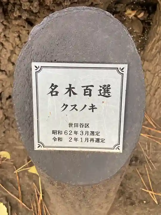 玉川神社(東京都)
