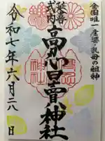 高忍日賣神社(愛媛県)