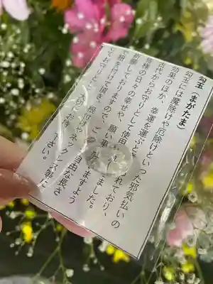 彌彦神社　(伊夜日子神社)のお守り