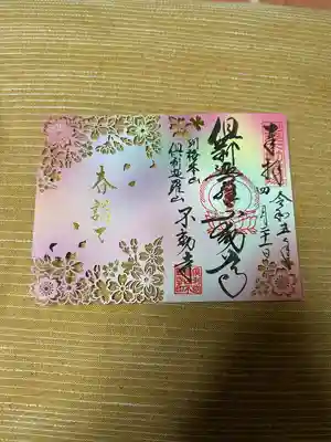 倶利迦羅不動寺山頂本堂の御朱印