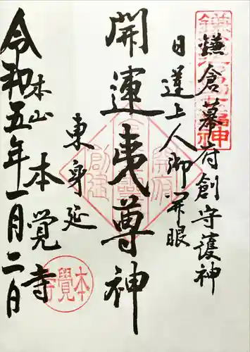 本覚寺(神奈川県)