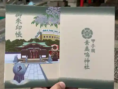 素盞嗚神社の御朱印帳