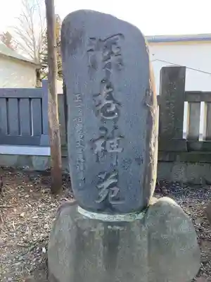 深志神社(長野県)