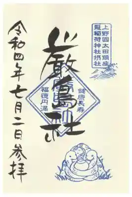 厳島社(夏バージョン)