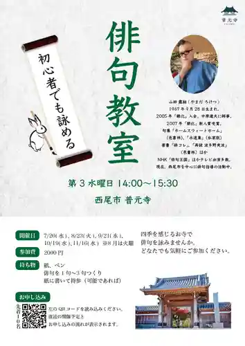 普元寺(愛知県)