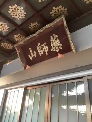 薬師山 林昌寺の本殿・本堂