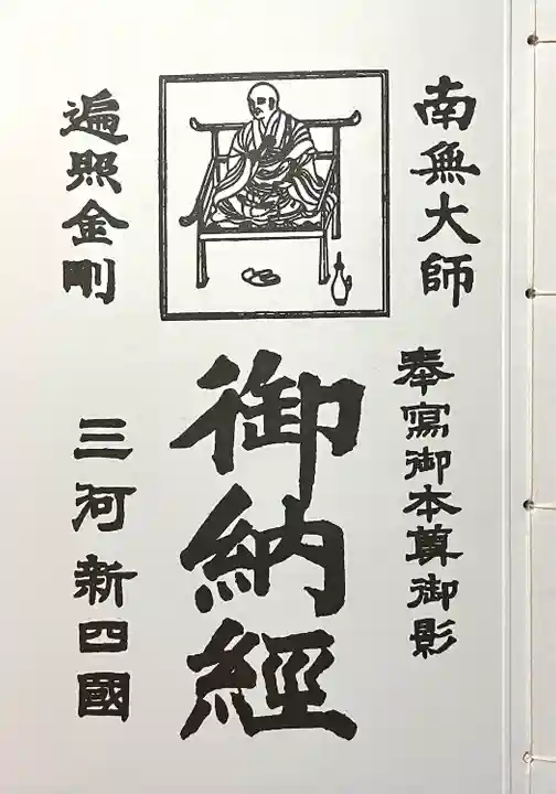 総持寺(愛知県)