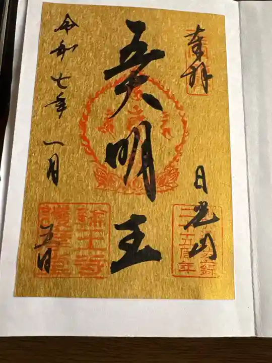 輪王寺(栃木県)