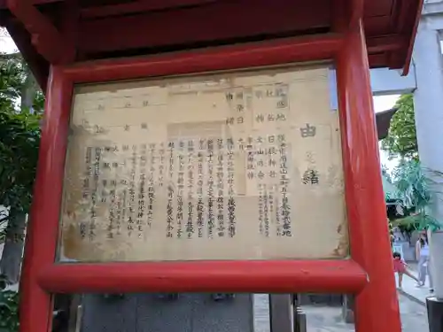 お三の宮日枝神社(神奈川県)