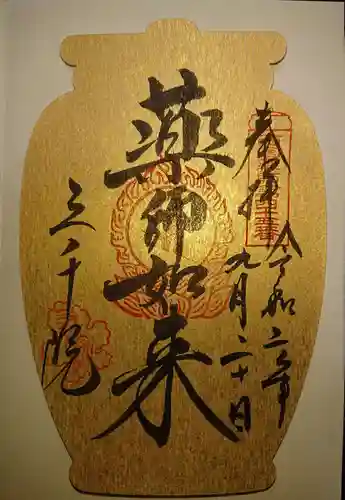 三千院門跡の御朱印