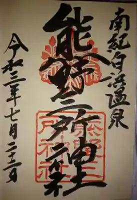 御朱印です🙏🏻