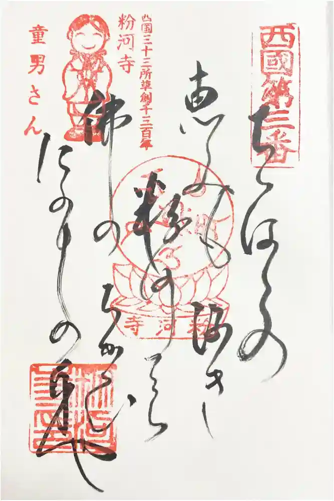 粉河寺の御朱印