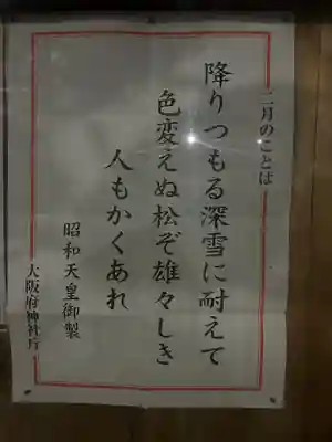 茨木神社(大阪府)