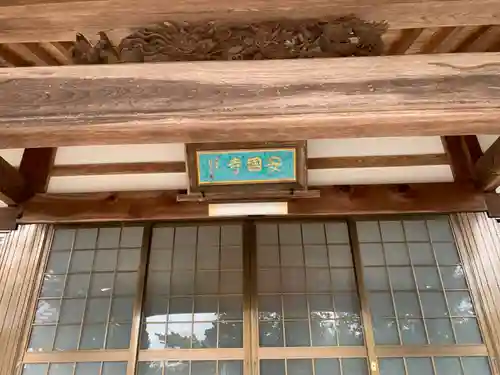 安国寺の本殿・本堂