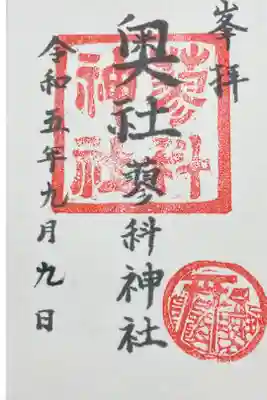 蓼科神社奥社の御朱印