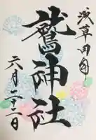 鷲神社(東京都)