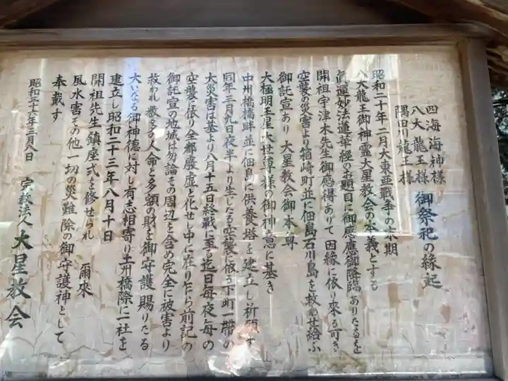 八大龍王社の歴史