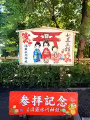 中野沼袋氷川神社(東京都)