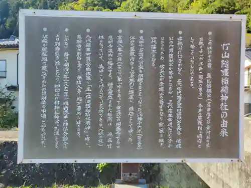 竹山随護稲荷神社(長野県)