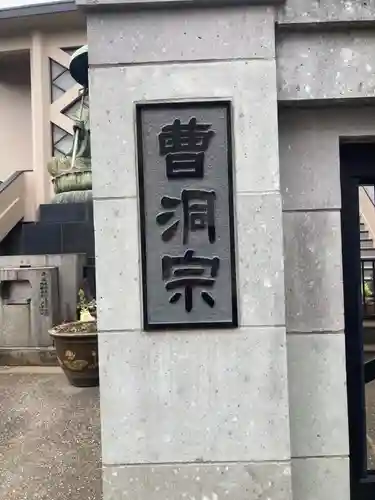 東禅寺(東京都)