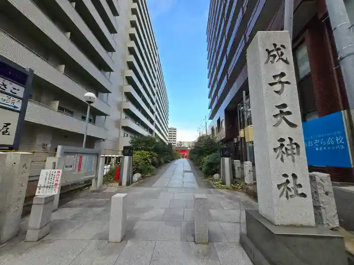 成子天神社(東京都)