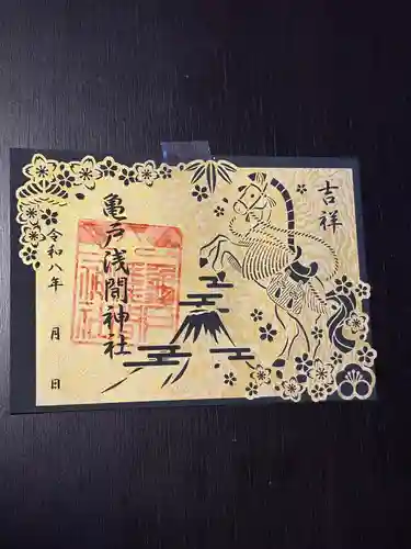 亀戸浅間神社の御朱印