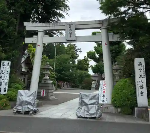 亀ケ池八幡宮の鳥居