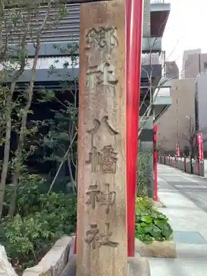 小野八幡神社(兵庫県)
