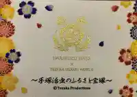 伊和志津神社(兵庫県)