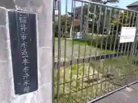 福井水分神社(福井県)
