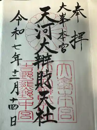 天河大辨財天社の{uncategorized: "未分類", other: "その他", undefined: "問題あり", building: "その他建物", grave: "お墓", sacred_gate: "鳥居", guardian: "狛犬", statue: "像", buddha: "仏像", history: "歴史", nature: "自然", garden: "庭園", animal: "動物", pagoda: "塔", temizu: "手水舎", mountain_gate: "山門・神門", sanctuary: "本殿・本堂", subordinate: "末社・摂社", art: "芸術", scenery: "景色", jizo: "地蔵", ema: "絵馬", goshuin: "御朱印", omikuji: "おみくじ", items: "授与品その他", amulet: "お守り", goshuincho: "御朱印帳", eats: "食事", festival: "お祭り", votive_dance: "神楽", shichigosan: "七五三参", wedding: "結婚式", experience: "体験その他", initially: "初詣", around: "周辺", anti_infection: "感染症対策"}