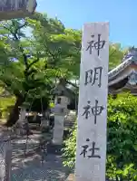神明神社(岐阜県)