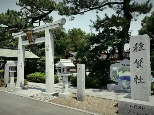 種貸社（住吉大社末社）(大阪府)