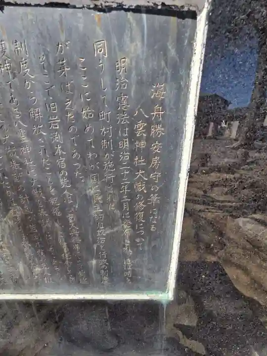 岩淵八雲神社(東京都)