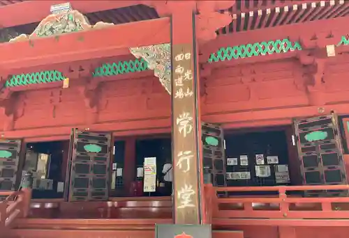 日光山輪王寺 常行堂(栃木県)