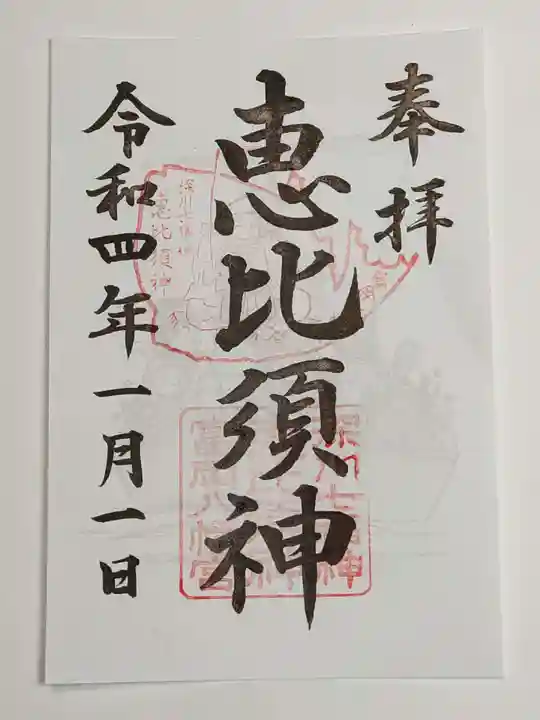 富岡八幡宮の御朱印