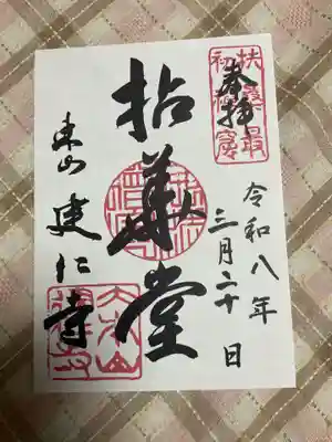 建仁寺（建仁禅寺）(京都府)