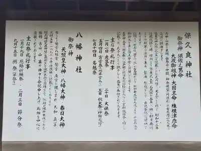 鷺宮八幡神社(保久良神社末社・お旅所)の歴史