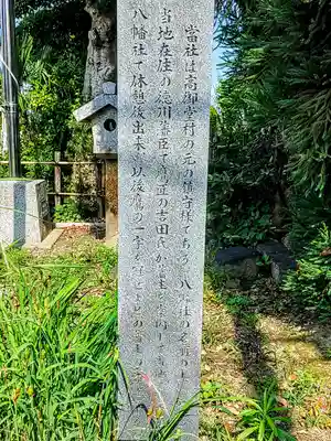 鷹八幡社の歴史
