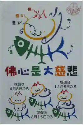 書き置き御朱印の中に入ってる説明の紙。