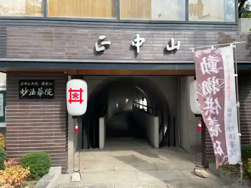 妙法華院(兵庫県)