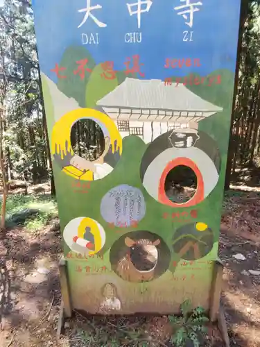 大中寺のその他建物