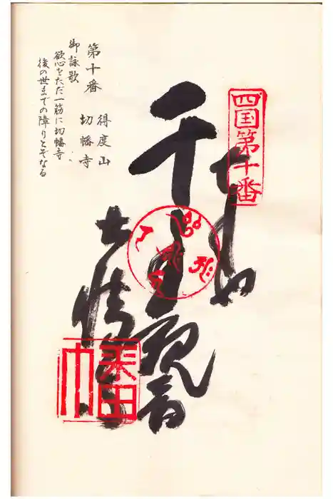 切幡寺の御朱印