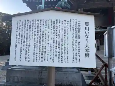 豊川閣　妙厳寺(愛知県)