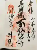 薬研堀不動院(川崎大師東京別院)の御朱印