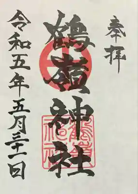 鶴嶺神社(鹿児島県)