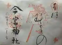 今宮神社(京都府)