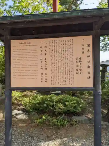 深志神社の歴史