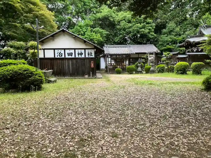 治田神社(奈良県)