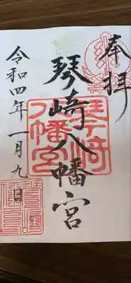 琴崎八幡宮(山口県)